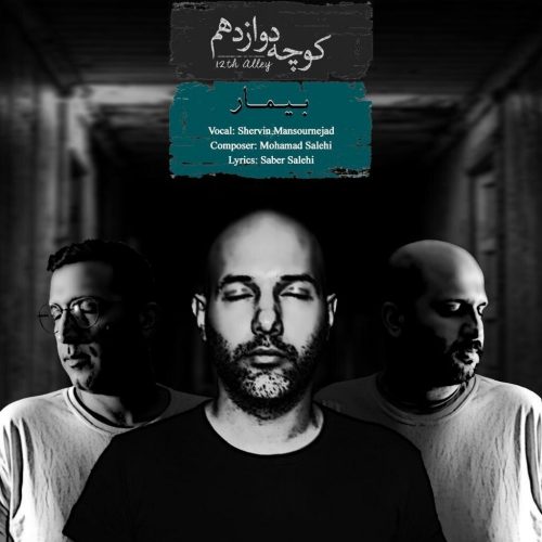Kooche 12 – Bimar